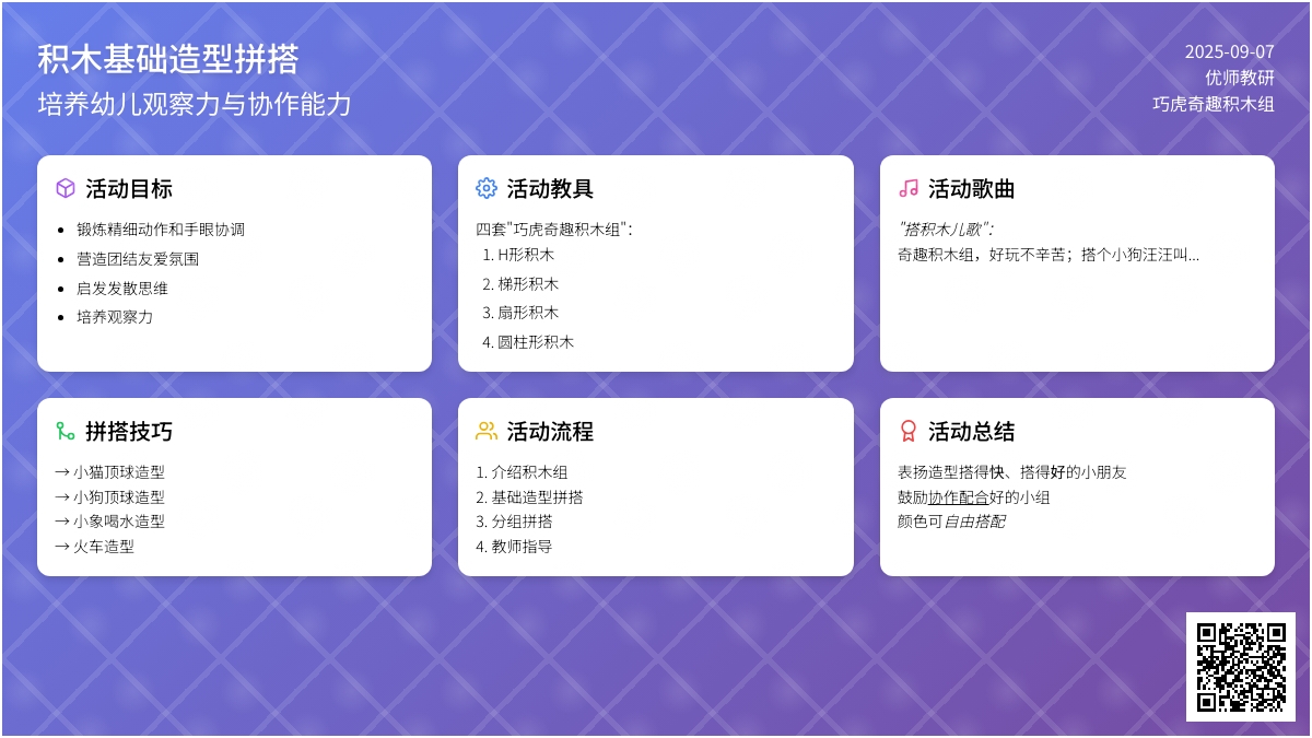 幼儿园小班主题教案：搭积木