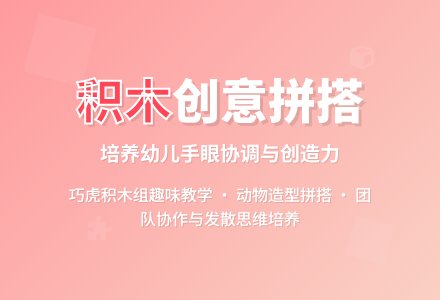 幼儿园小班主题教案：搭积木-幼师课件网