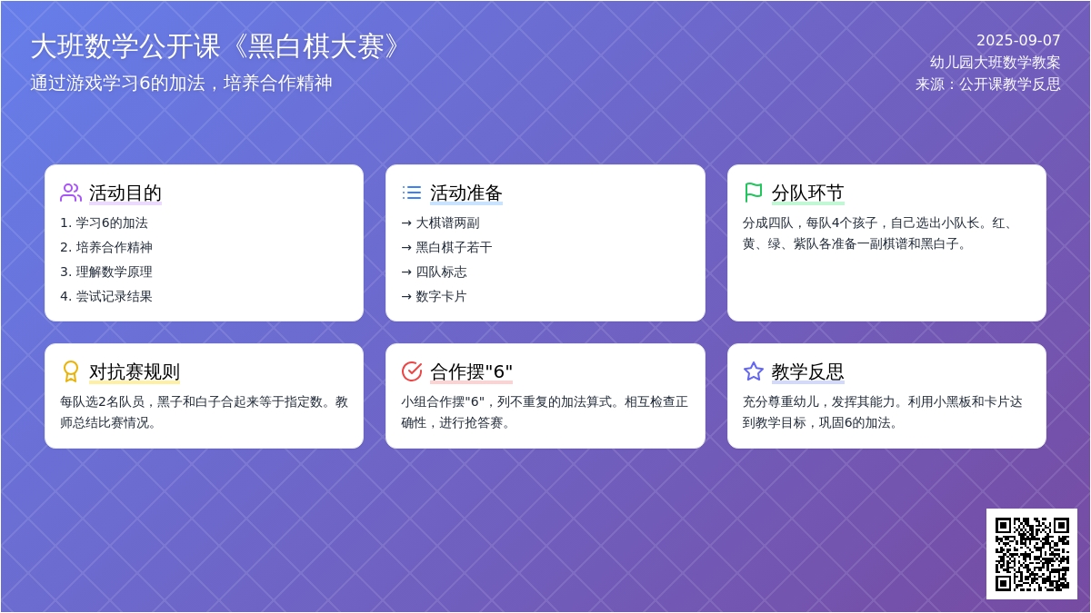 幼儿园大班数学公开课教案《黑白棋大赛》含反思