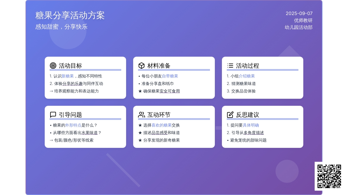 幼儿园小班主题教案：学会分享