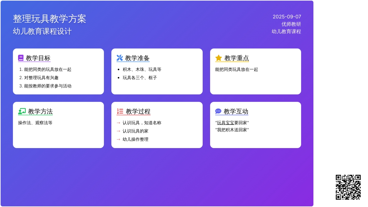 幼儿园小班主题活动：给玩具找家