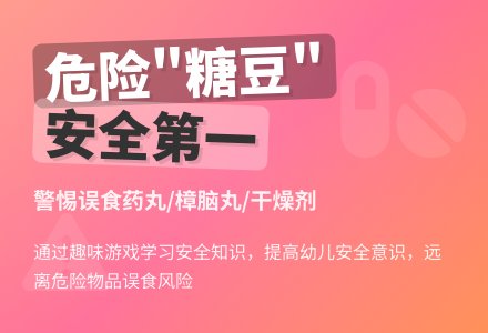 幼儿园小班主题教案：禁止食用的糖果-幼师课件网