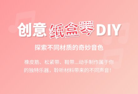 幼儿园小班主题活动：《会唱歌的盒子》-幼师课件网