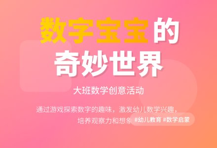 幼儿园大班教案《数字孩子》含反思-幼师课件网