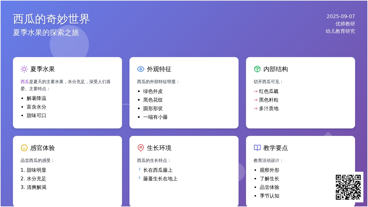 幼儿园小班社会活动设计--西瓜