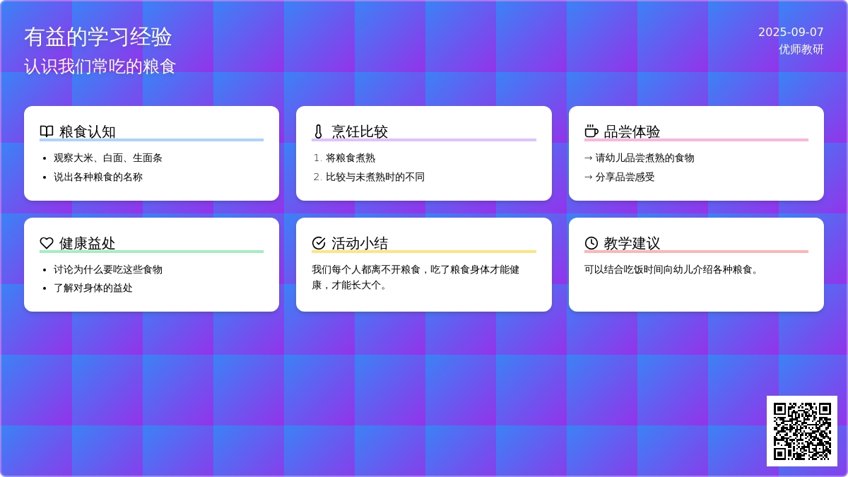 幼儿园小班社会教案--粮食是我们的好朋友