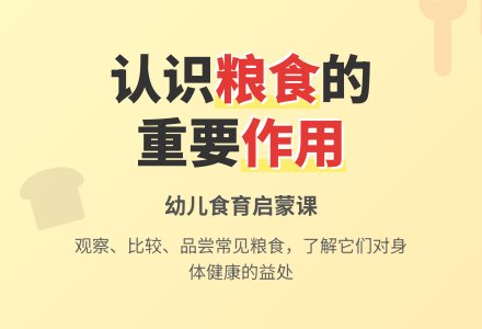 幼儿园小班社会教案--粮食是我们的好朋友-幼师课件网