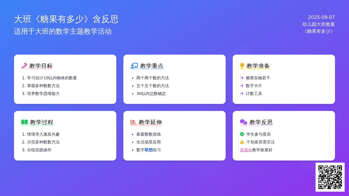 幼儿园大班教案《糖果有多少》含反思