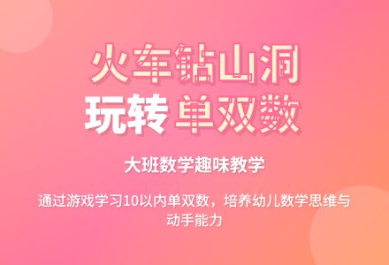 幼儿园大班教案《火车钻山洞》含反思-幼师课件网