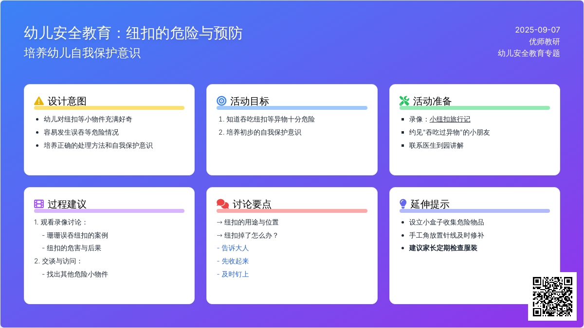 幼儿园小班社会活动--小纽扣不能吃