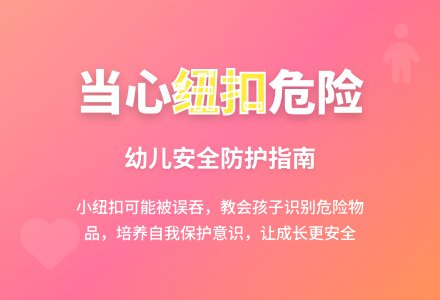 幼儿园小班社会活动--小纽扣不能吃-幼师课件网