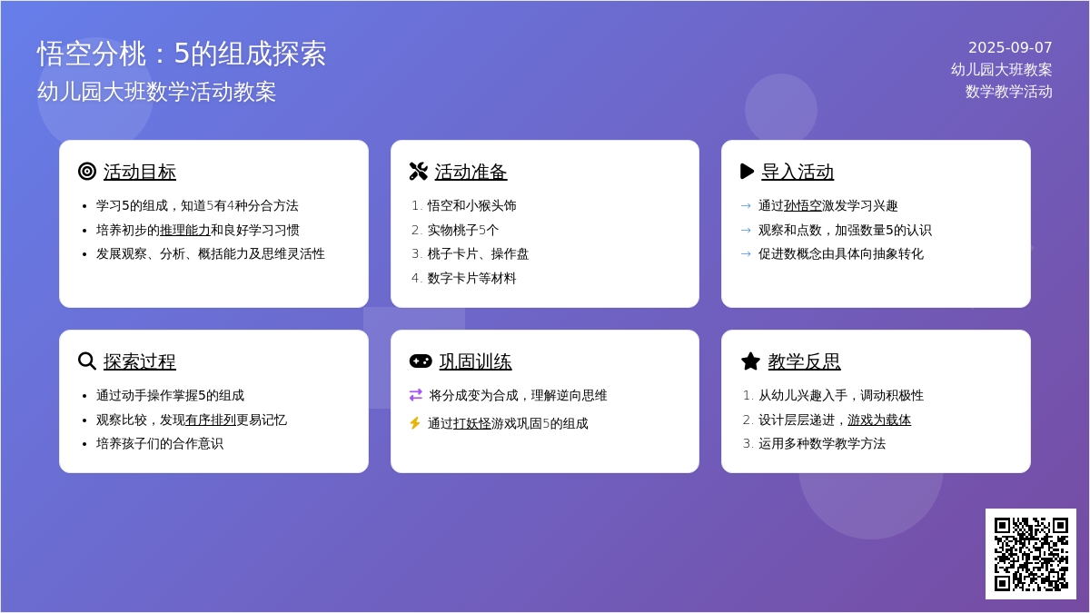 幼儿园大班教案《悟空分桃》含反思