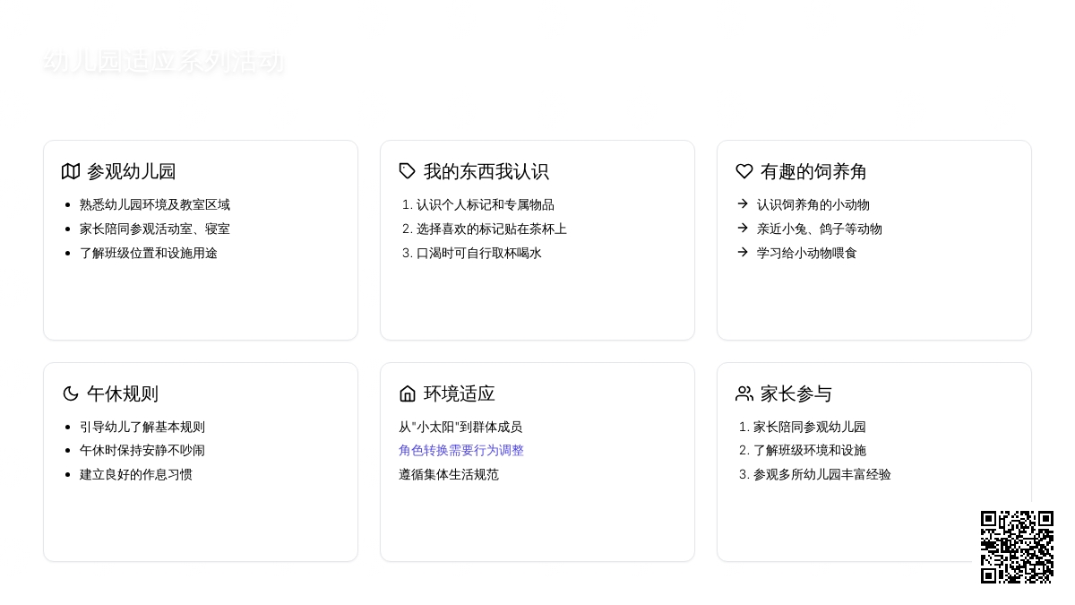 小班社会活动设计--幼儿园像我家