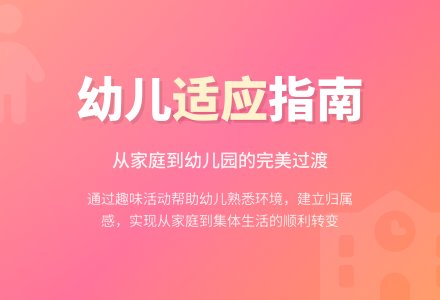 小班社会活动设计--幼儿园像我家-幼师课件网