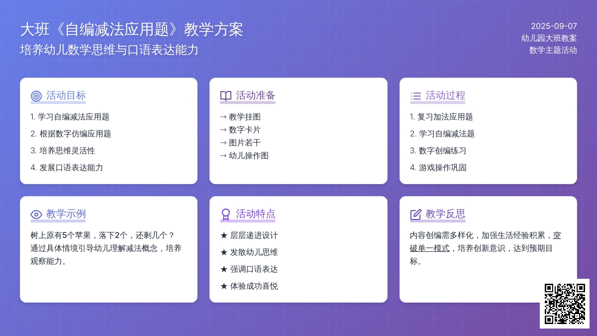 幼儿园大班教案《自编减法应用题》含反思