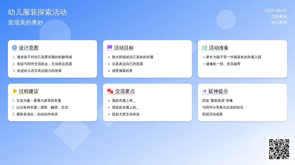 小班社会活动设计--衣服真好看
