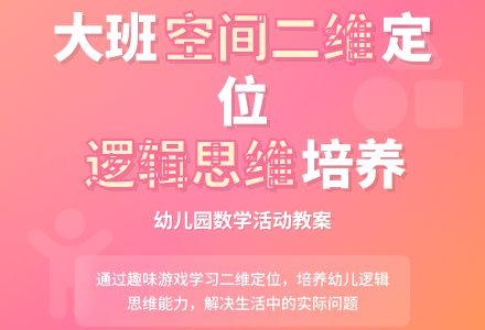 幼儿园大班教案《空间二维对应》含反思-幼师课件网