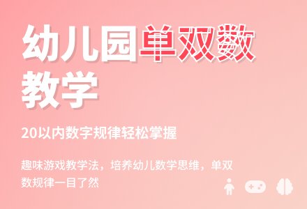 幼儿园大班教案《20以内的单数和双数》含反思-幼师课件网