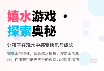 幼儿园小班社会教案--嬉水游戏-幼师课件网