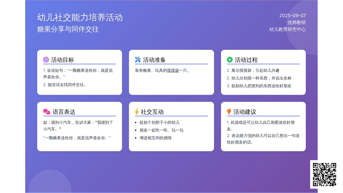 幼儿园小班社会教案--喜欢你
