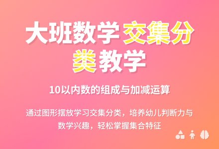 幼儿园大班教案《交集分类》-幼师课件网