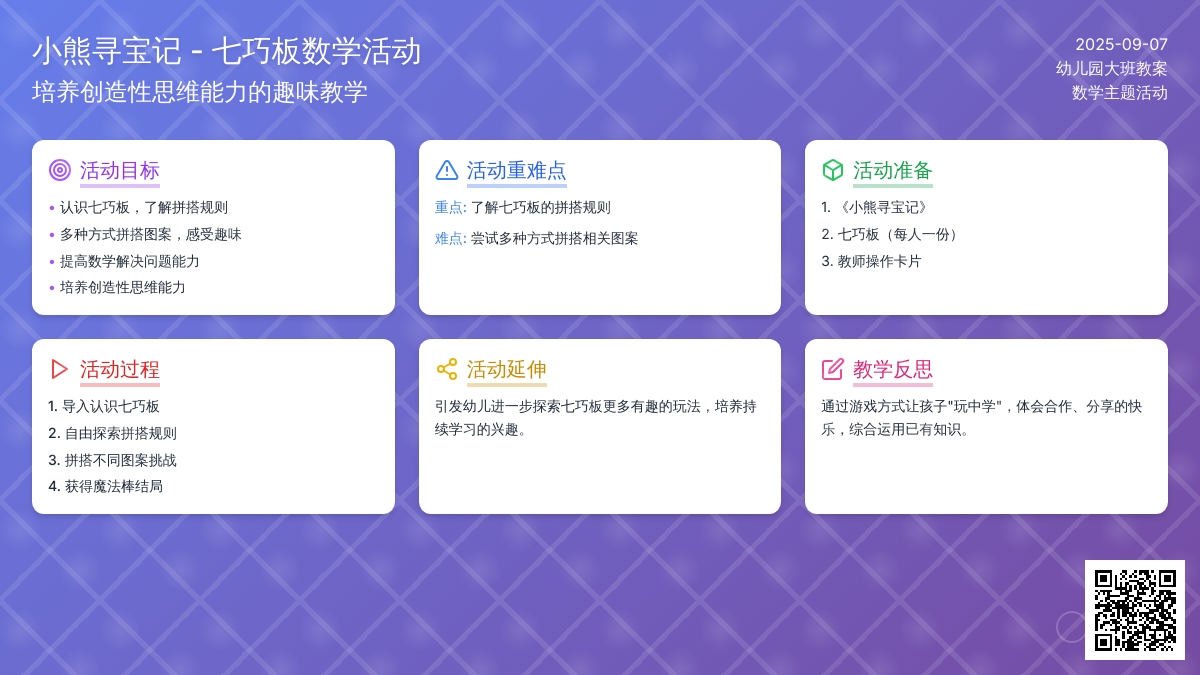 幼儿园大班教案《小熊寻宝记》含反思