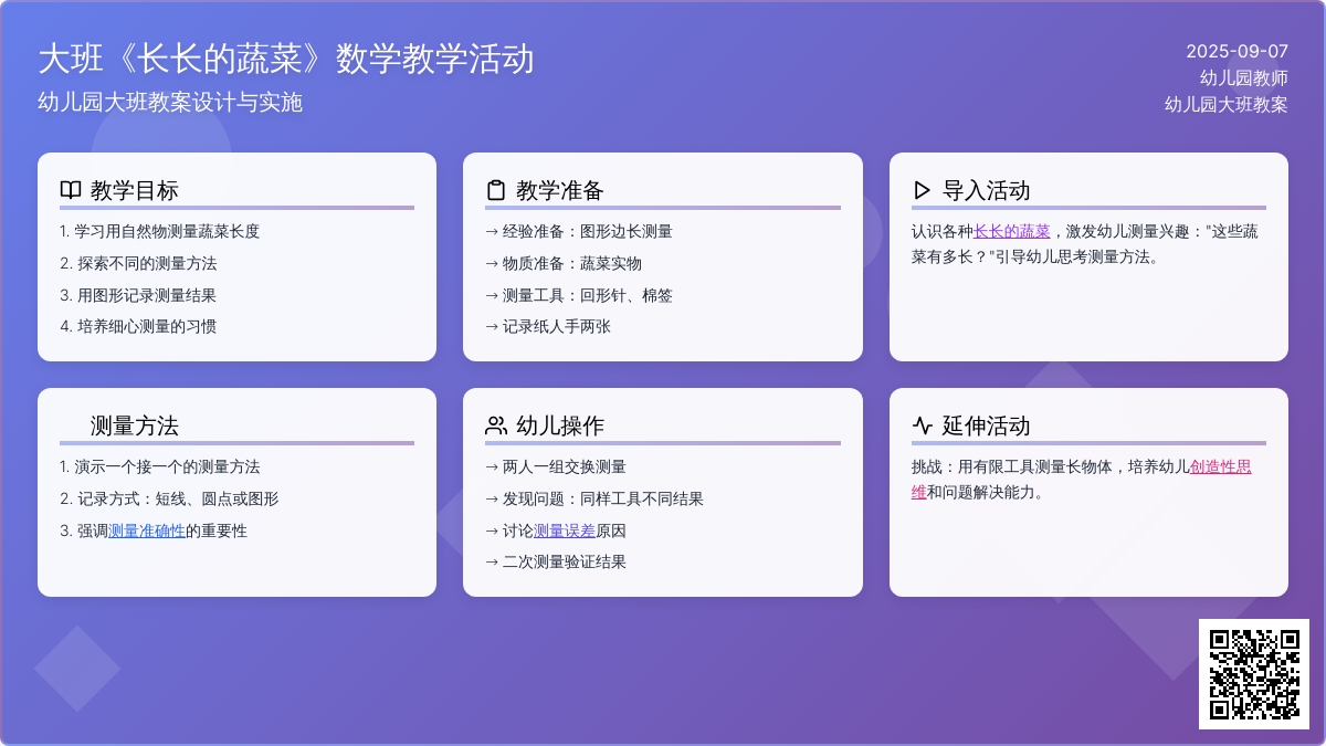 幼儿园大班教案《长长的蔬菜》