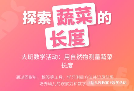 幼儿园大班教案《长长的蔬菜》-幼师课件网