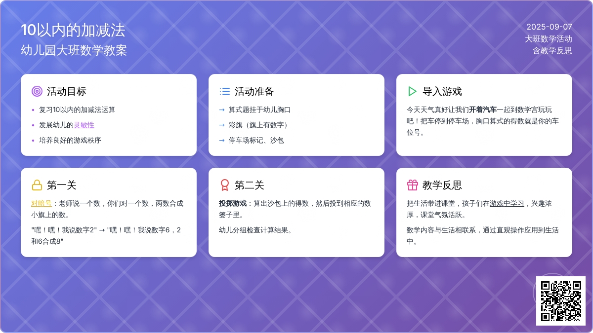 幼儿园大班数学教案《10以内的加减法》含反思