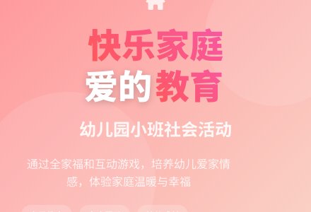 幼儿园小班社会优质课教案――我的家(公开课)-幼师课件网