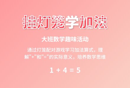 幼儿园大班教案《挂灯笼》-幼师课件网