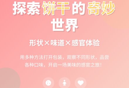 小班活动设计――好吃的饼干-幼师课件网