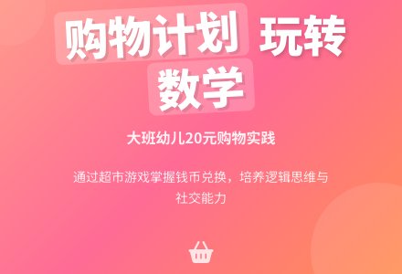 幼儿园大班教案《购物计划》-幼师课件网