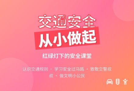 幼儿园小班社会优质课教案――红绿灯斑马线-幼师课件网