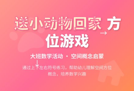 幼儿园大班教案《送小动物回家》含反思-幼师课件网