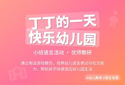 幼儿园小班社会活动――丁丁的一天-幼师课件网