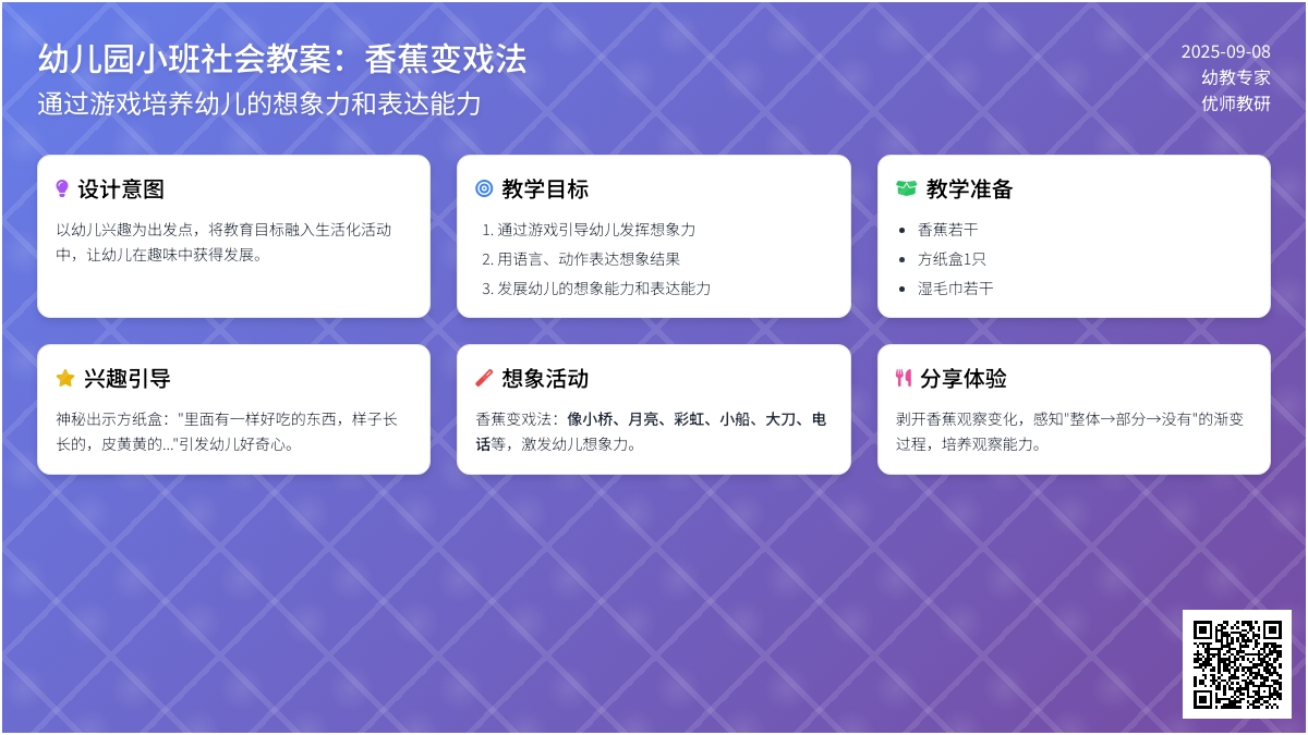 幼儿园小班优秀教案――香蕉变戏法（优质课）