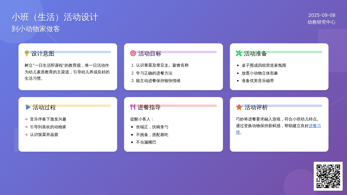 小班（生活）活动设计：到小动物家做客