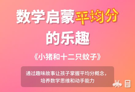 幼儿园大班教案《小猪和十二只蚊子》-幼师课件网
