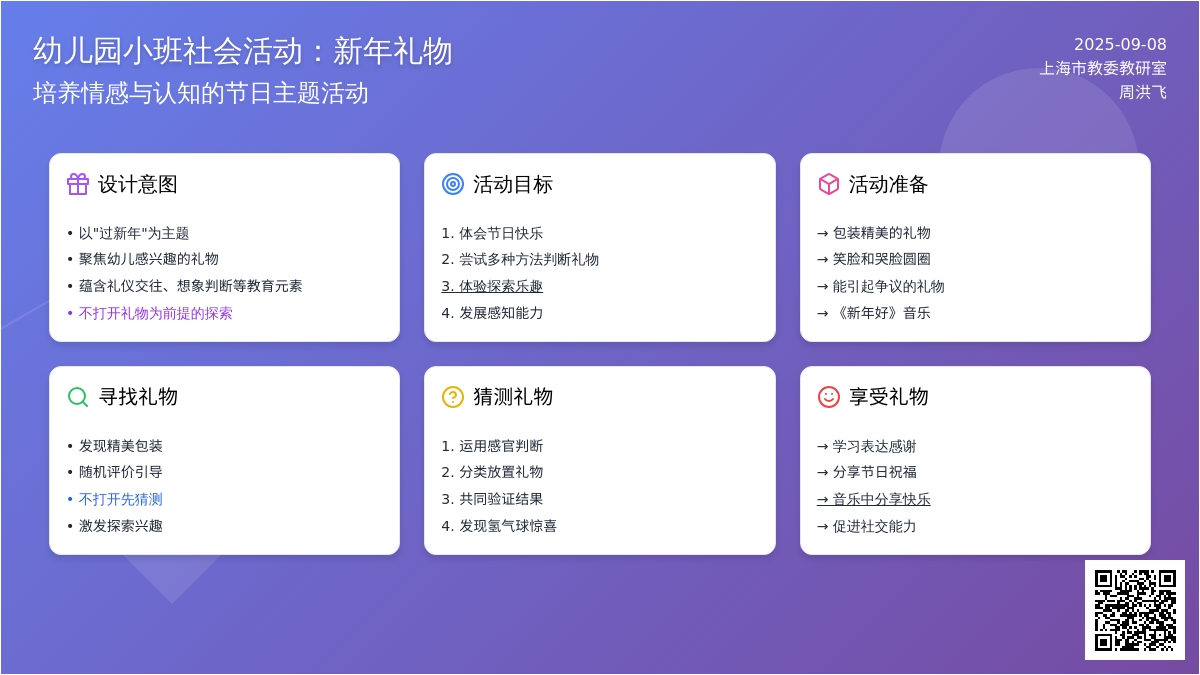 幼儿园小班社会活动：新年礼物