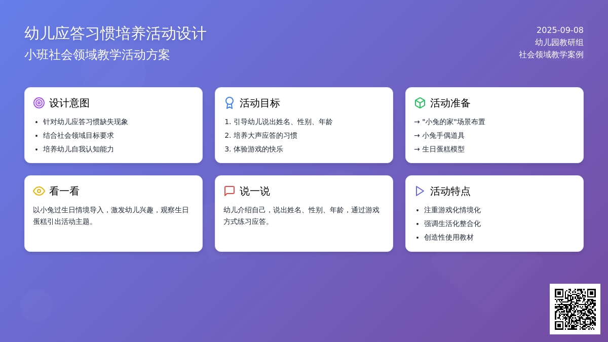 幼儿园小班社会活动：我来了