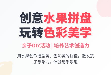 幼儿园小班社会活动：水果拼盘-幼师课件网