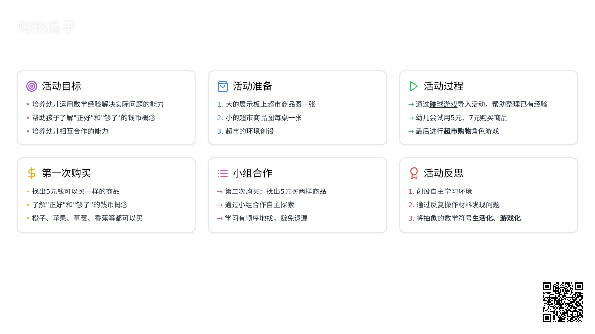 幼儿园大班教案《购物高手》含反思