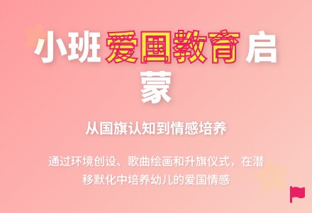 小班幼儿初步的爱国教育-幼师课件网