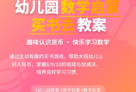 幼儿园大班教案《买书去》含反思-幼师课件网