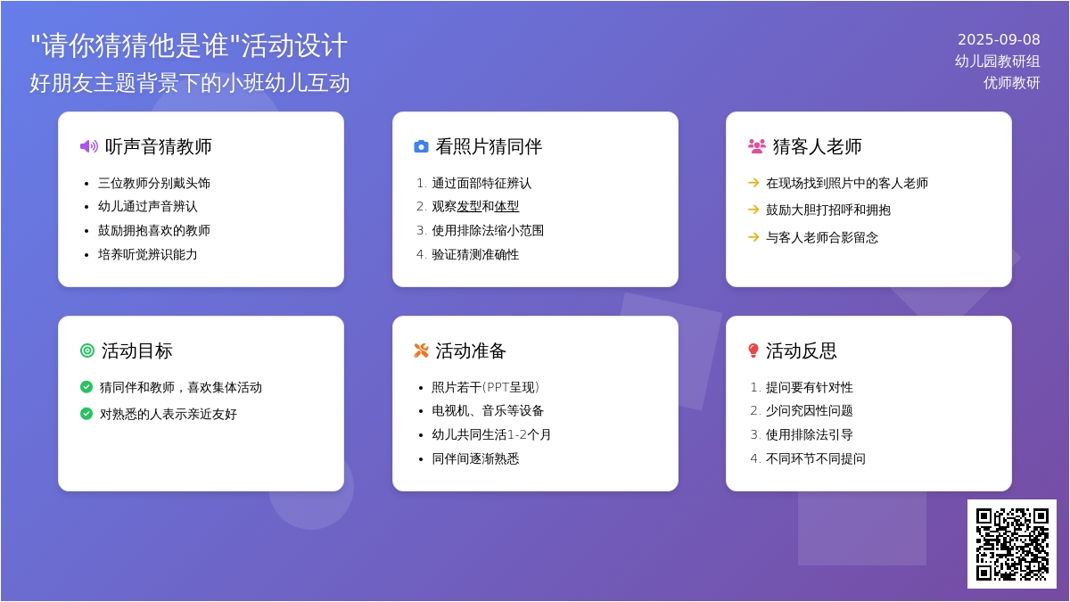 幼儿园小班学习活动：请你猜猜他是谁