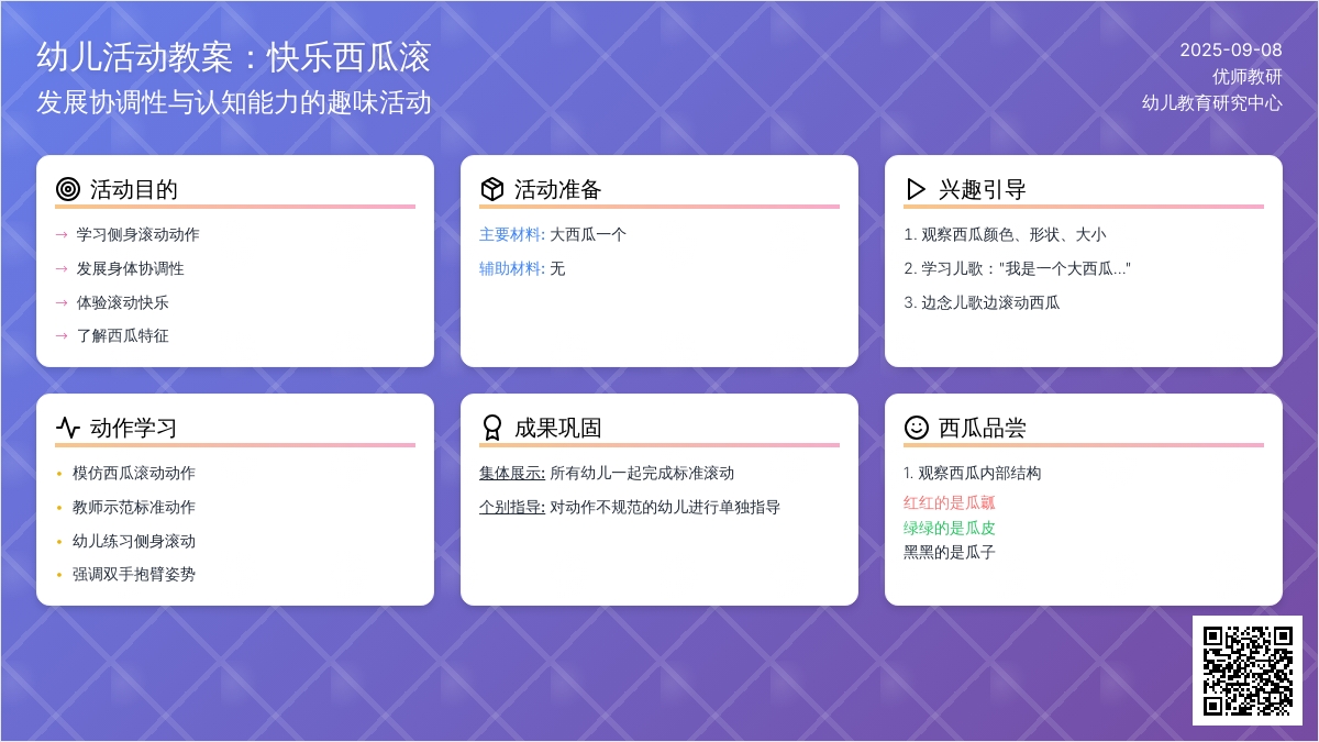幼儿园小班综合活动：轱辘辘
