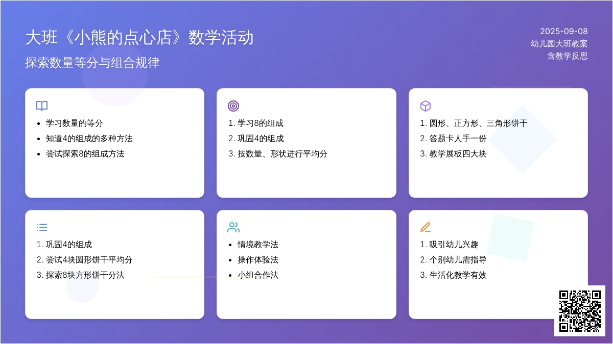 幼儿园大班教案《小熊的点心店》含反思