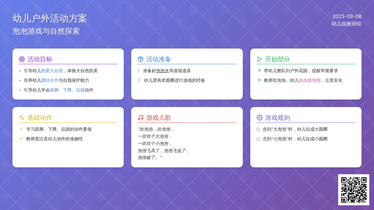 幼儿园小班社会教案：吹泡泡
