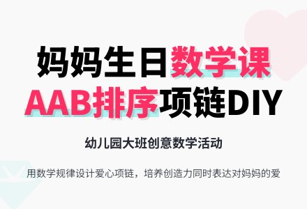 幼儿园大班教案《妈妈的生日》含反思-幼师课件网
